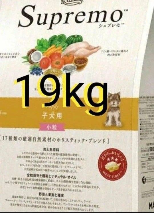 シュプレモ子犬用小粒プロ19キロ 購入 ☆《12/19-1/4》ニュートロ（犬