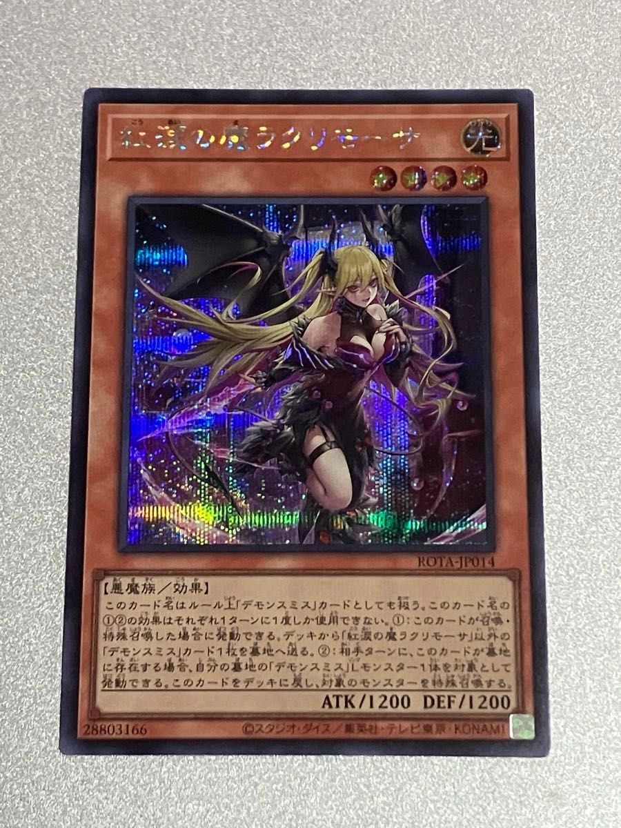 紅涙の魔ラクリモーサ 25th クオシク ARS10+ 紅涙の魔ラクリモーサ