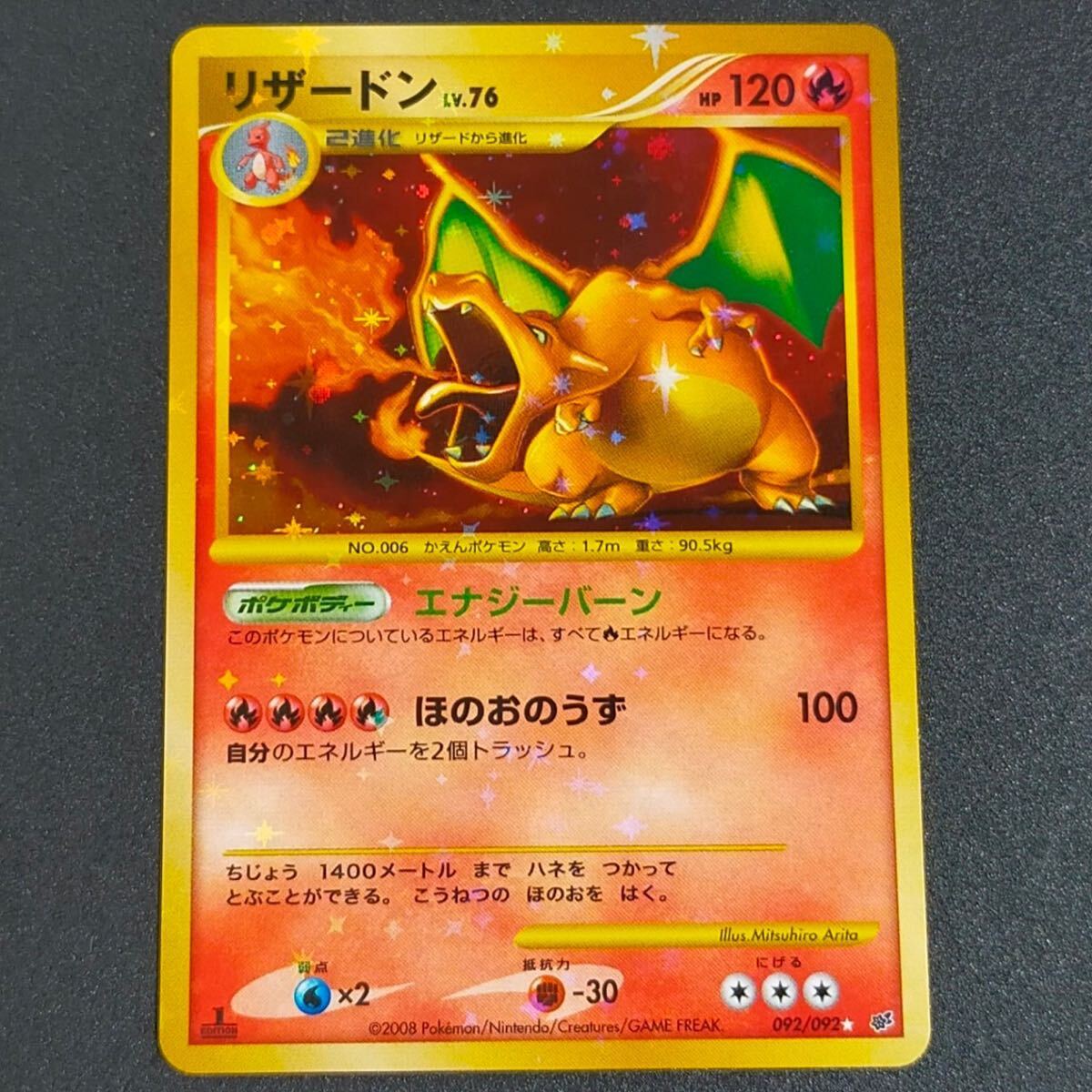 リザードン LV.76 復刻版 092/092 ☆ 1ED 破空の激闘 リザードン LV.76