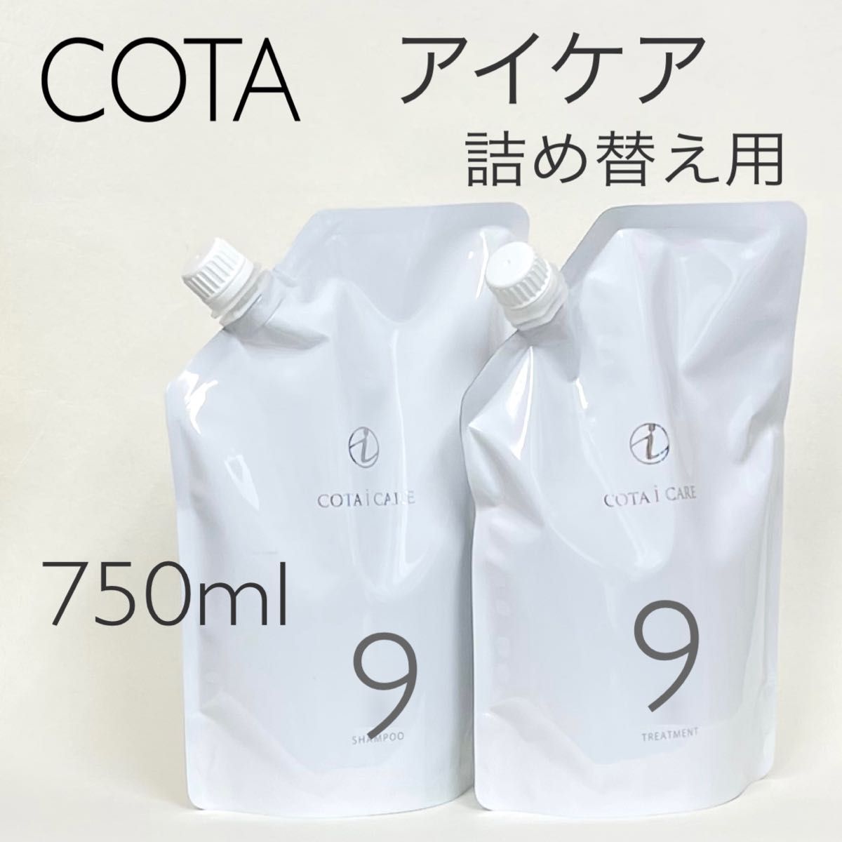 COTA i CARE シャンプー 工場 トリートメント 詰め替え COTA i CARE 5