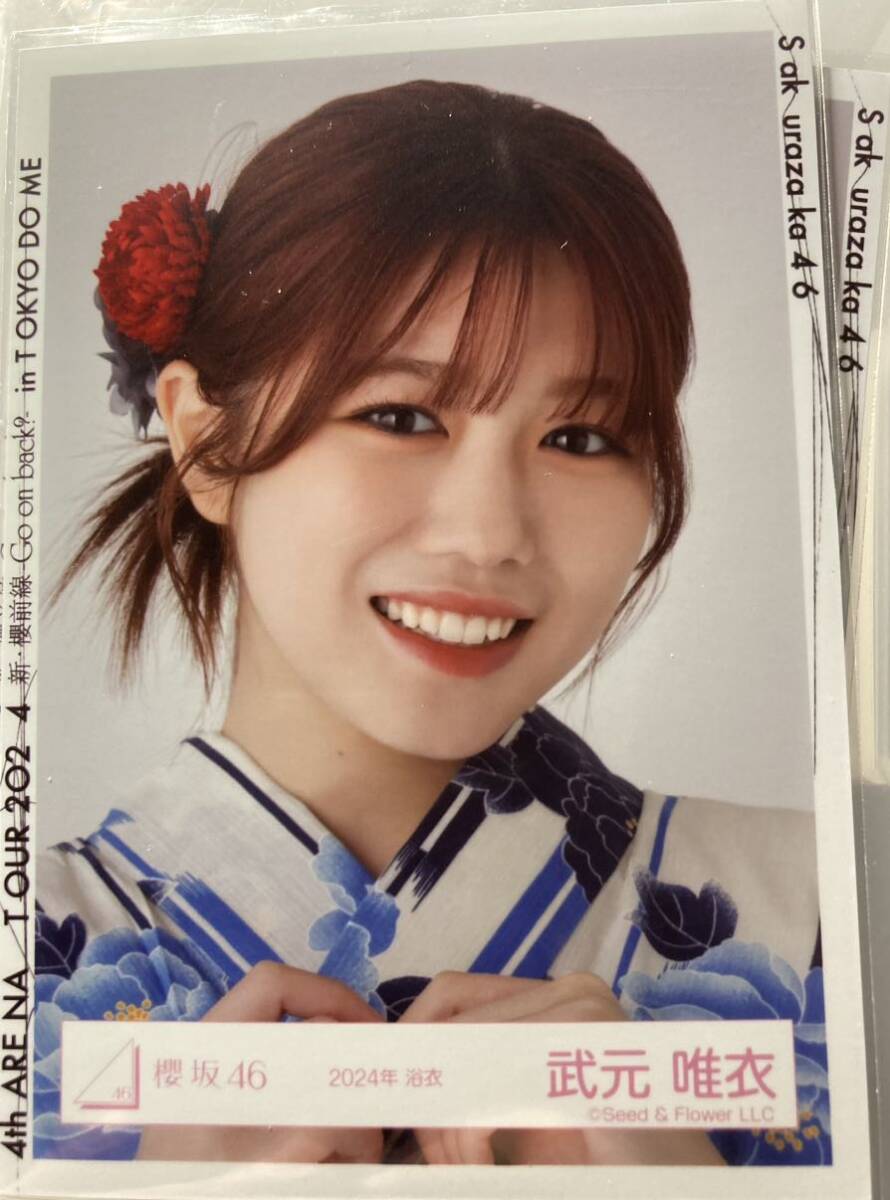 ♡＊ 櫻坂46 武元唯衣 ヨリ 直筆 櫻坂46 武元唯衣 直筆 生写真 櫻坂46