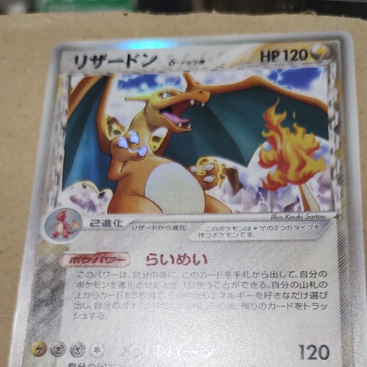 リザードン δ 1ed☆ 拡張パック きせきの結晶 032/075 リザードン δ