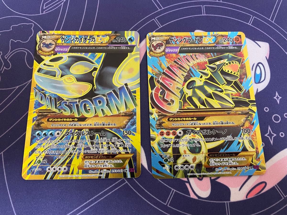 ポケモンカード ゲンシカイオーガEX UR 1ED ゲンシグラードンEX UR