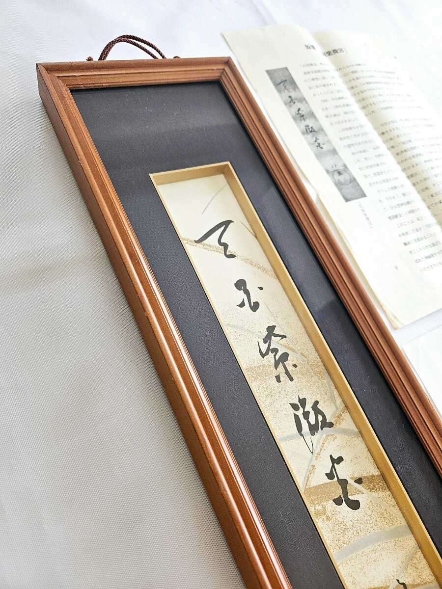 節約 「天国紫微宮」岡田茂吉筆短冊専用額付き