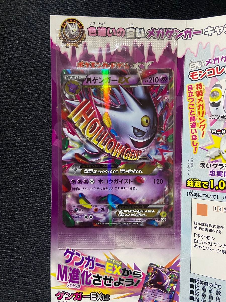 MゲンガーEX 未開封 台紙付き プロモ ポケカ 未開封】ポケモンカード M