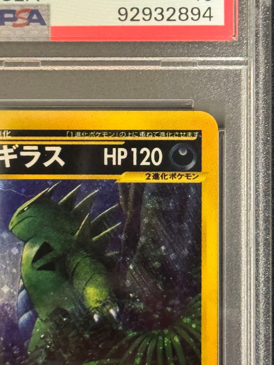 ポケモンカード PSA10 バンギラス(127/128) 1ED eシ ポケモンカード