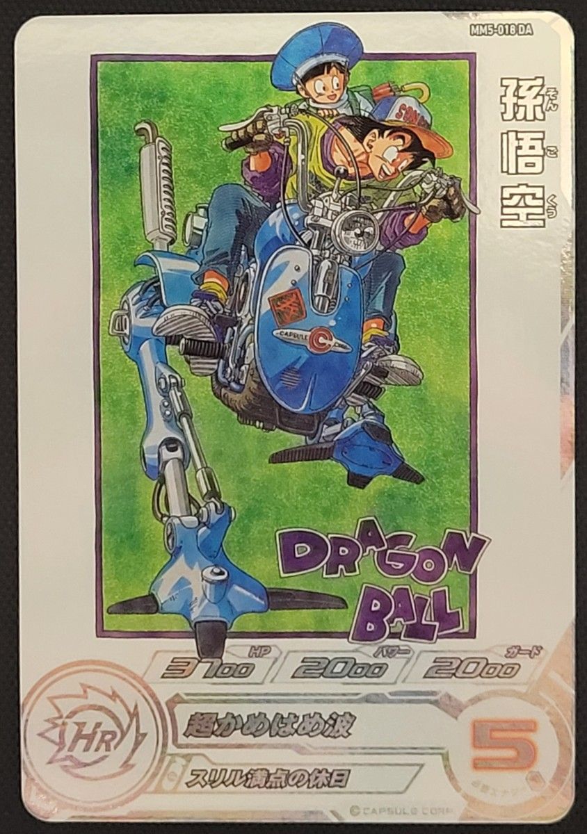 スーパードラゴンボールヒーローズ MM5-018 孫悟空 DAまとめ売り
