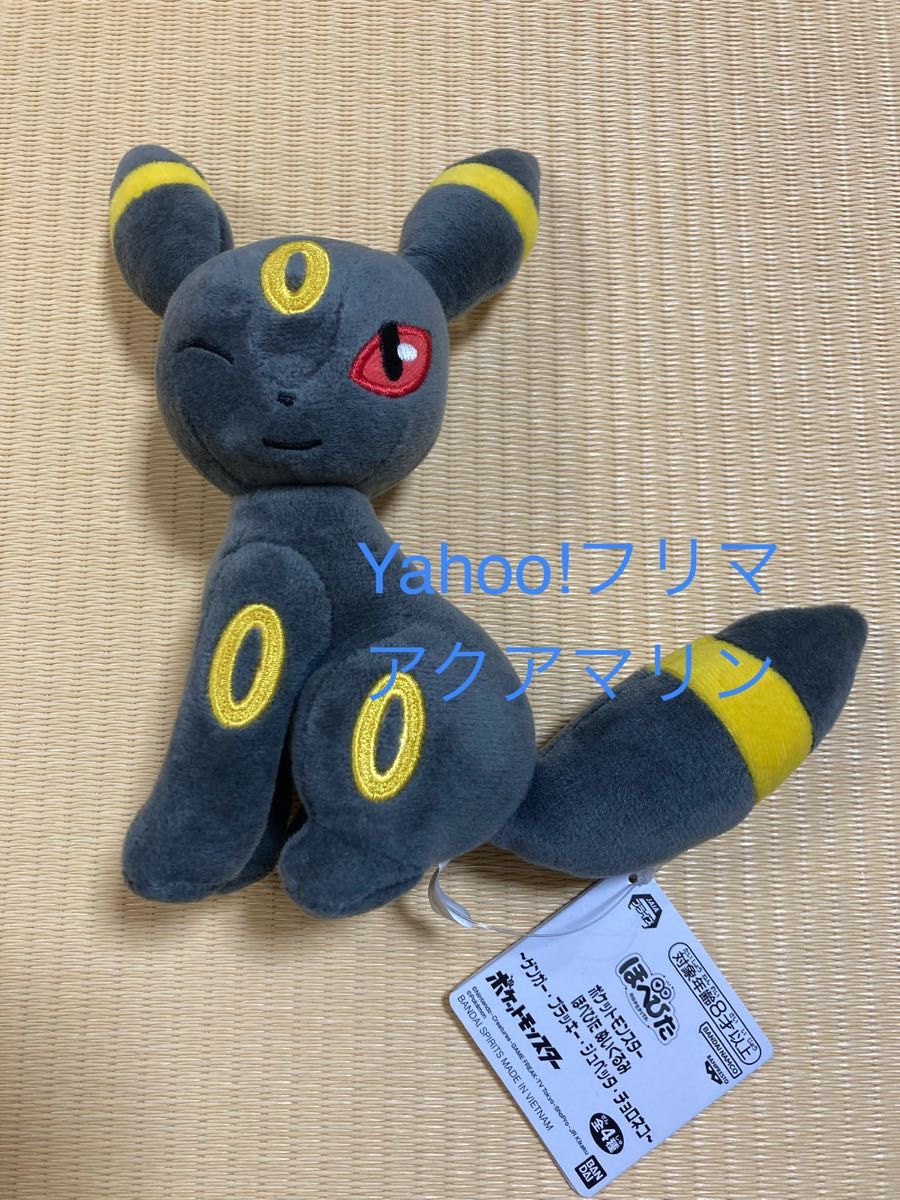 ポケットモンスター ほぺぴたぬいぐるみ ブラッキー｜Yahoo!フリマ（旧