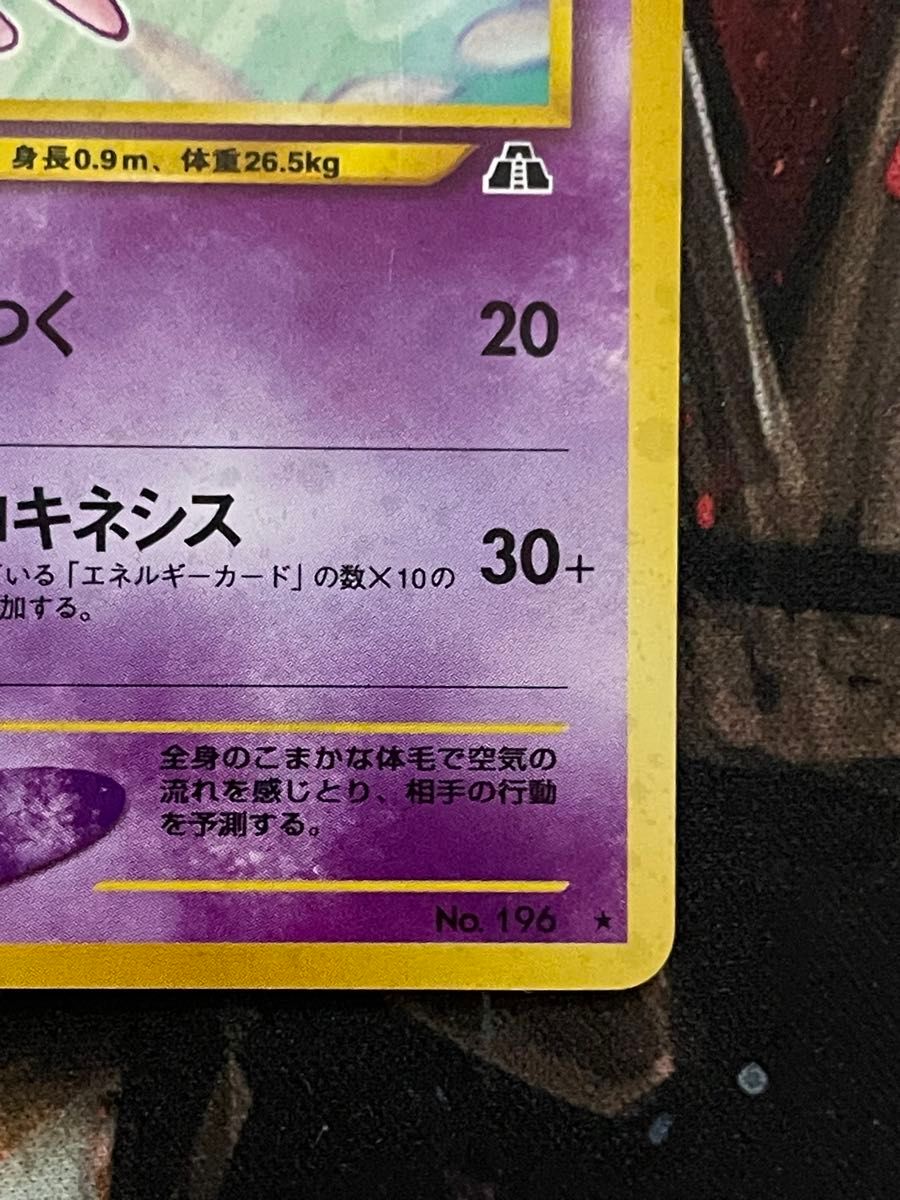 ポケモンカード 旧裏面 わるいエーフィ エーフィ 2枚セット｜Yahoo