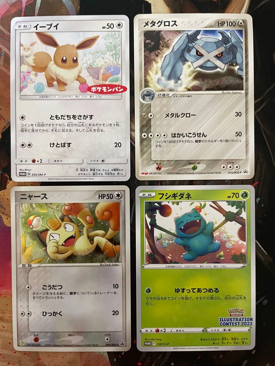最安値 ポケモンカード イーブイ プロモ ポケモンパン PSA10 イーブイ