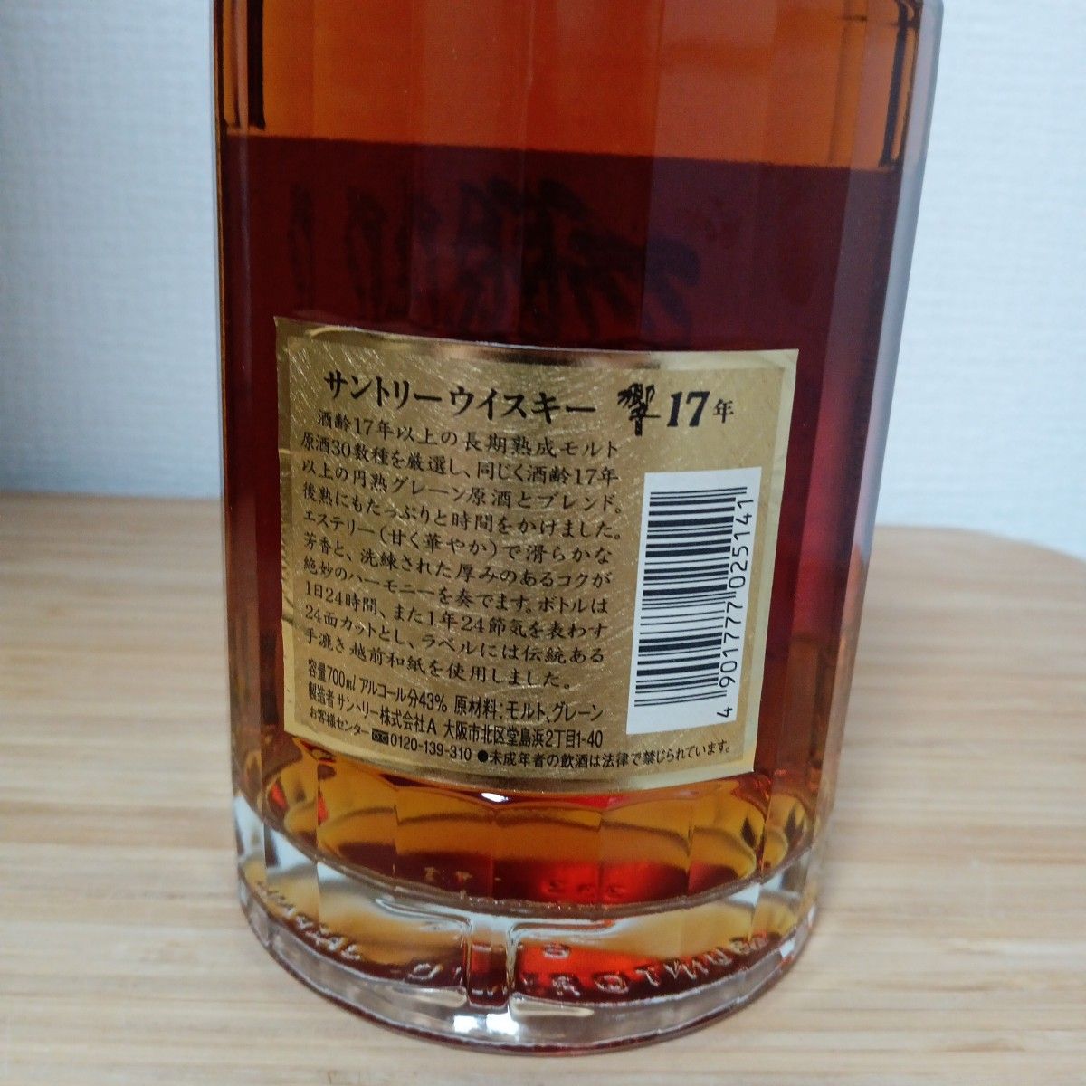 サントリー ウイスキー 響17年 裏ゴールドラベル マイレージ2007年 未