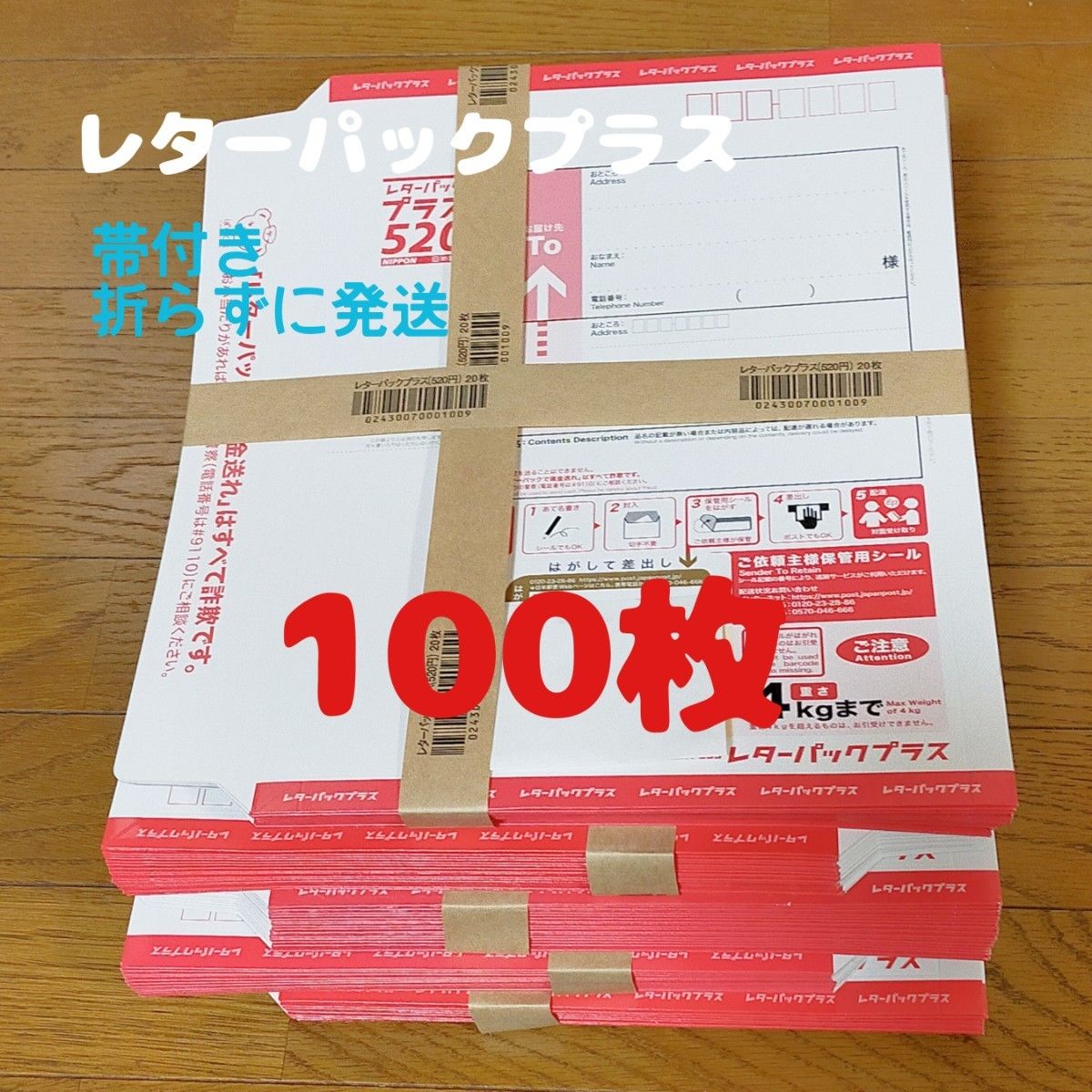 レターパックプラス100枚レターパック | 日本郵便株式会社