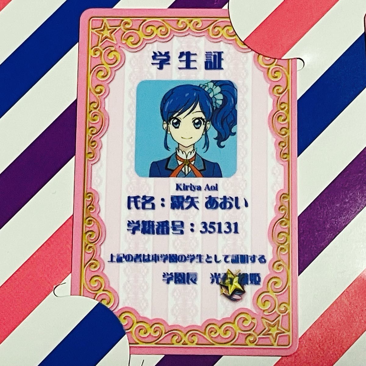 アイカツ 学生証 ポストカード Blu-ray初回生産限定版 特典 10th