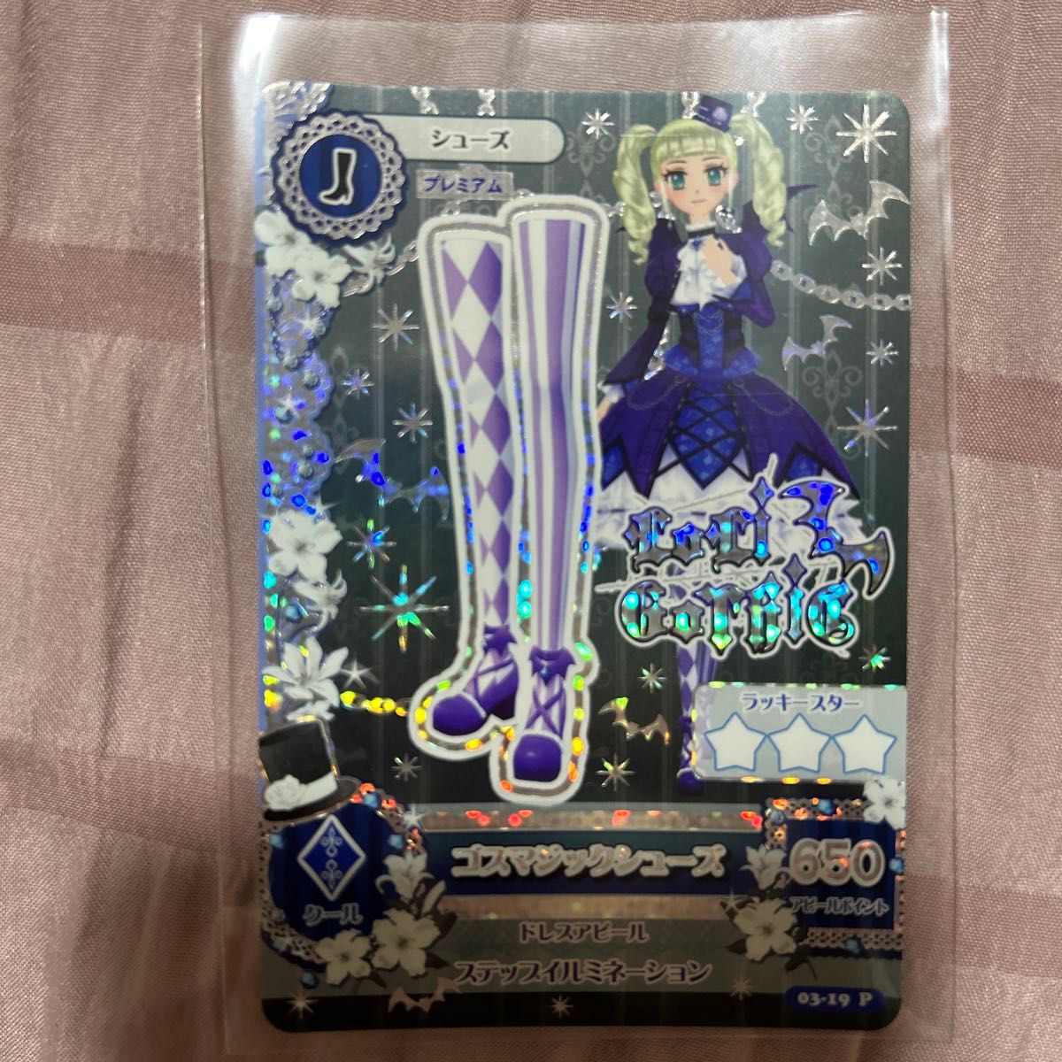 アイカツ プレミアムレアカード ゴスマジックコーデ シューズ｜Yahoo