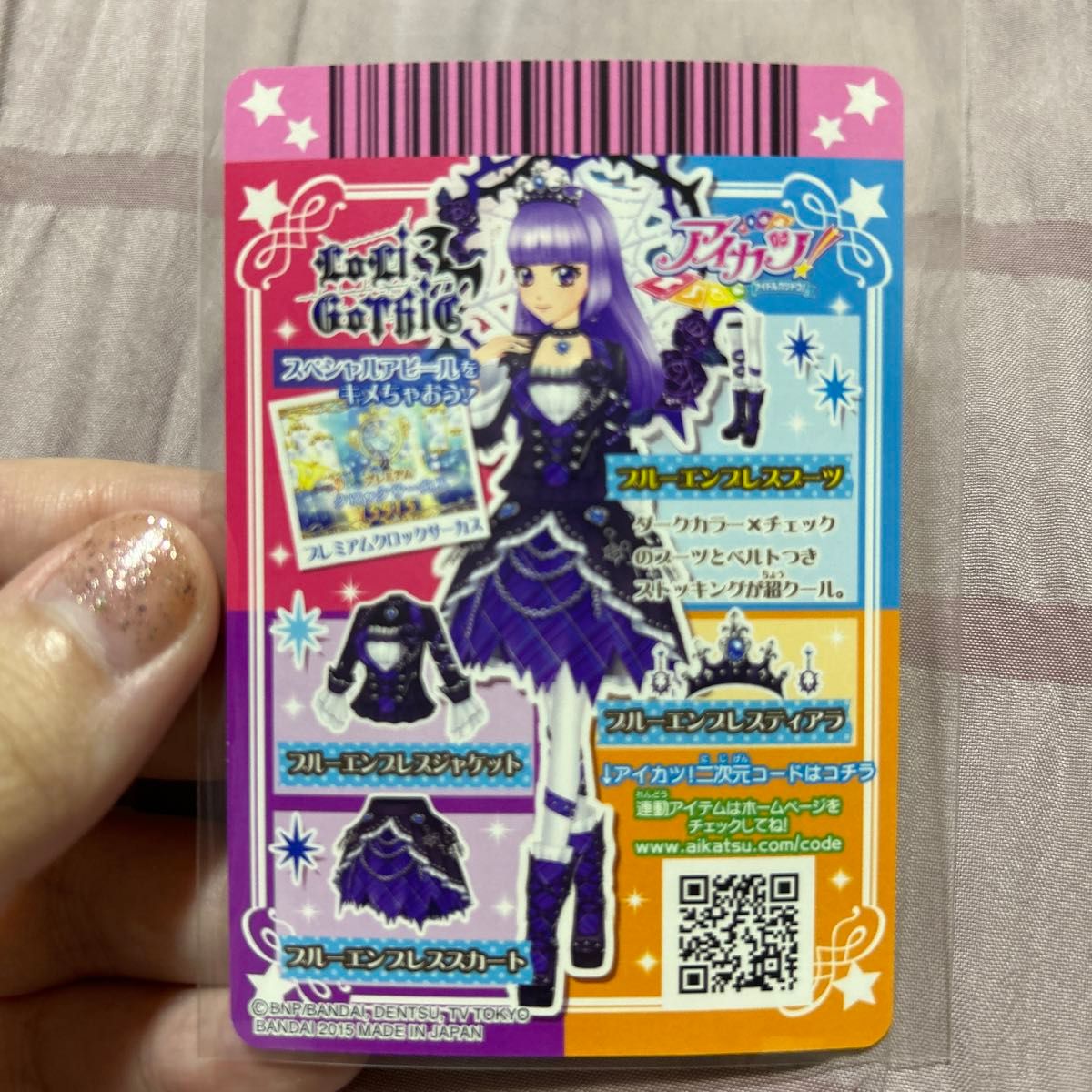 アイカツ プレミアムレアカード ブルーエンプレスコーデ｜Yahoo!フリマ