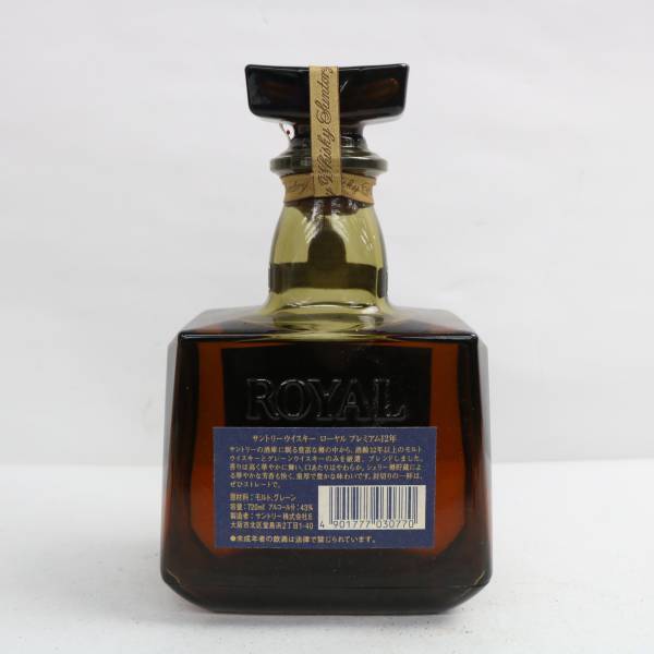 サントリーウイスキー ローヤル プレミアム ブルーラベル 12年 43度