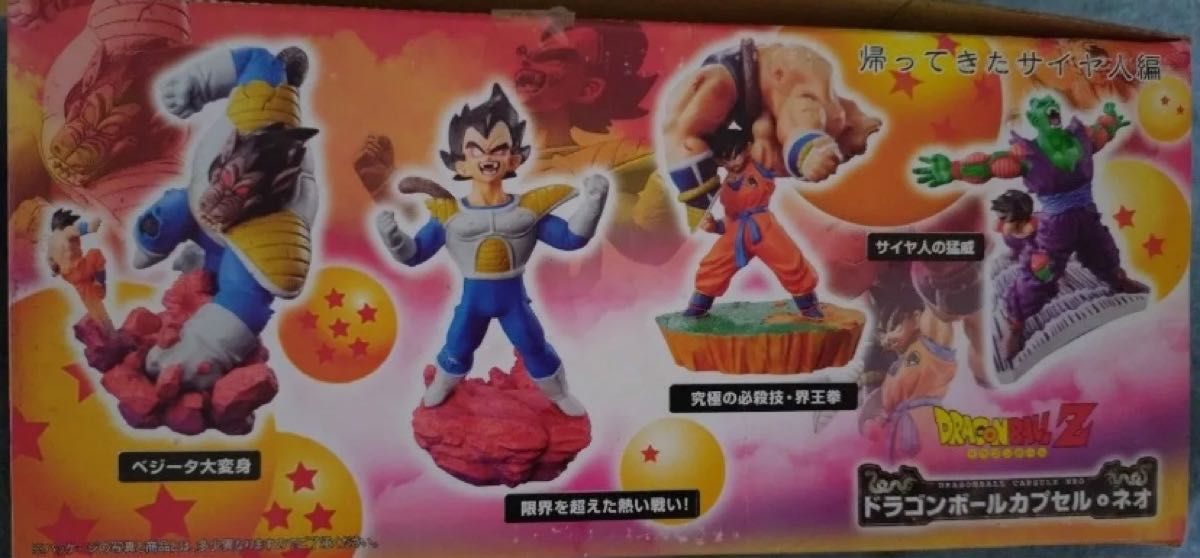 ドラゴンボールカプセルネオ ドラゴンボール カプセルネオ 帰ってきた