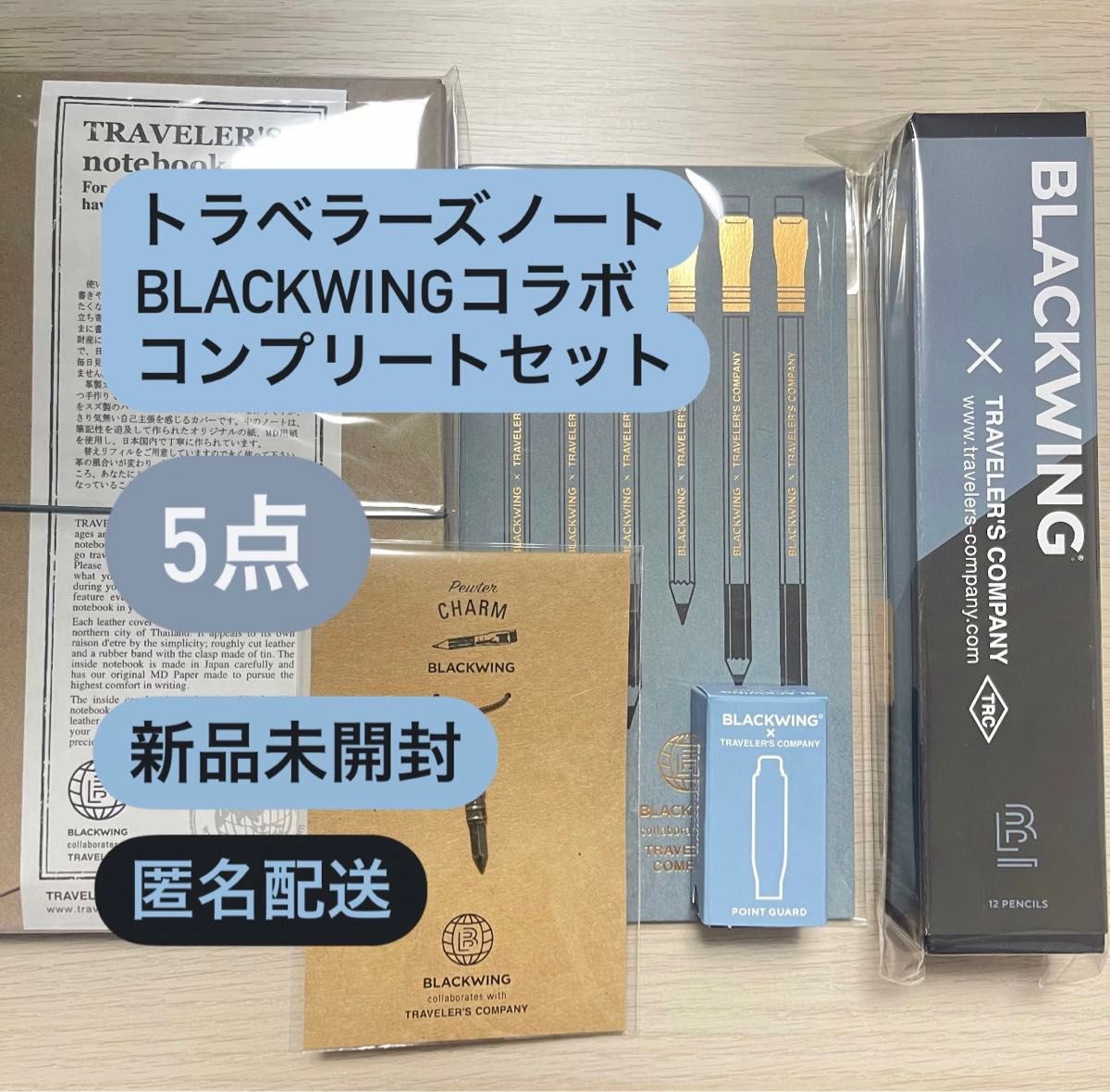 トラベラーズファクトリー BLACKWING トラベラーズノート 全5点セット