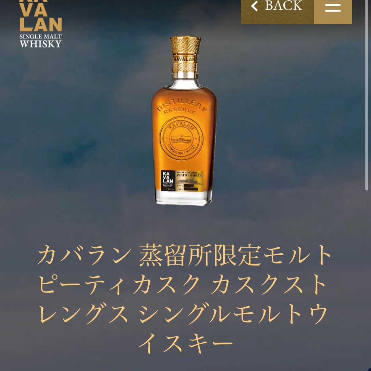 カバラン 蒸留所限定 ピーティカスク シングルモルト 300ml｜Yahoo
