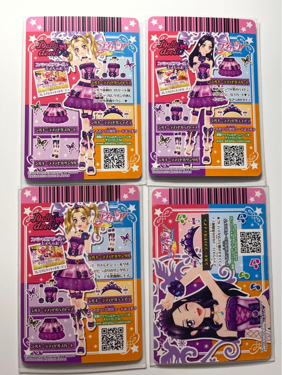 アイカツ 大地のの 白樺リサ シルキーラブデビルコーデ Amazon.co.jp