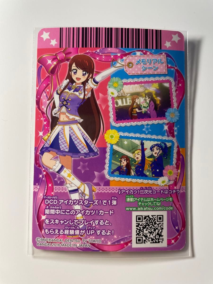 アイカツカード スクールドレス ルージュパレードコーデ ラベンダー
