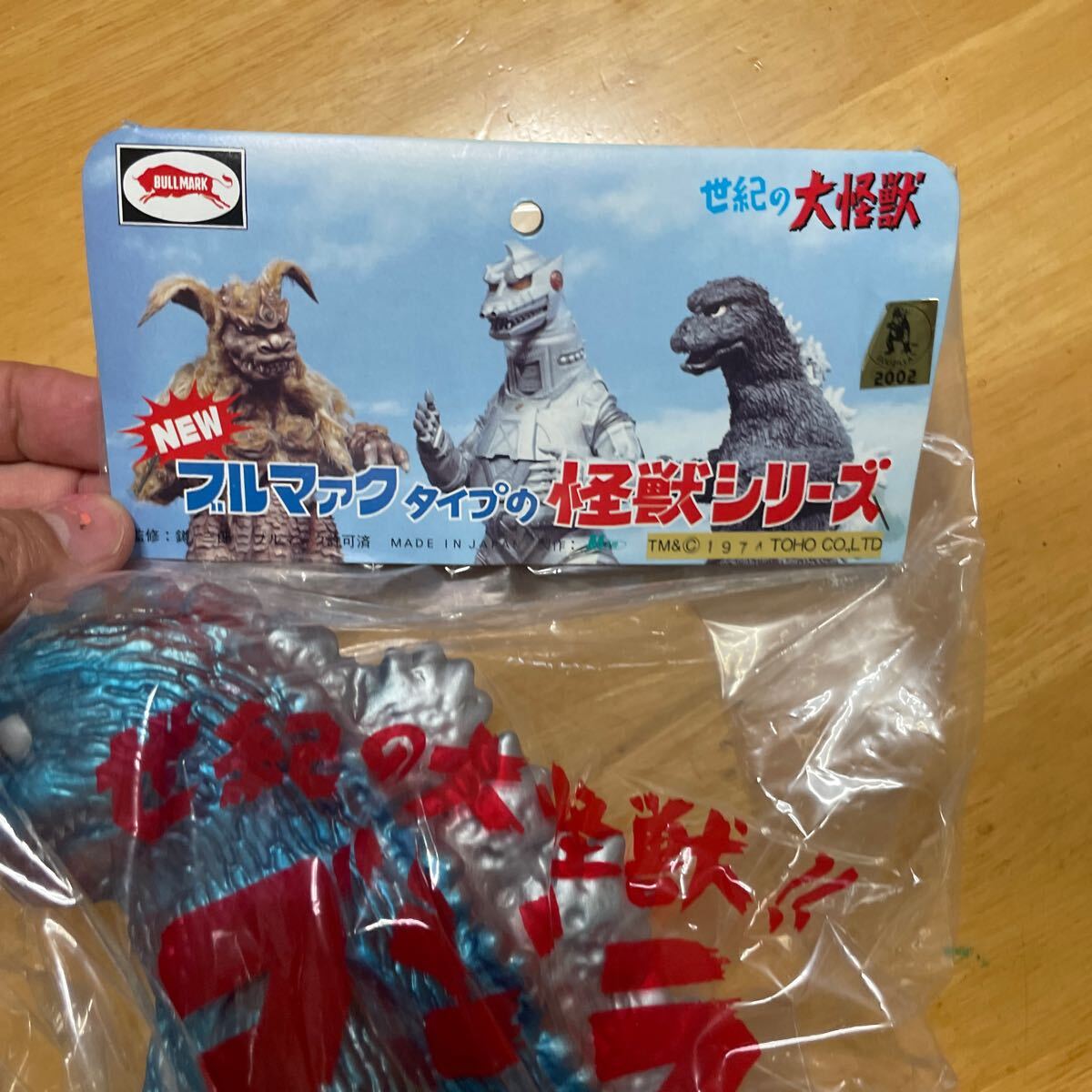 ブルマァク ゴジラ 限定 子供の時代館 74ゴジラ M1号 2025，SALE
