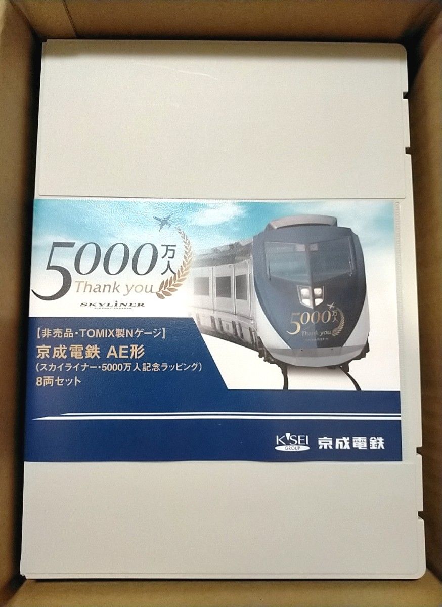超レア⭐︎Nゲージ スカイライナー 5000万人記念 超レア⭐︎Nゲージ