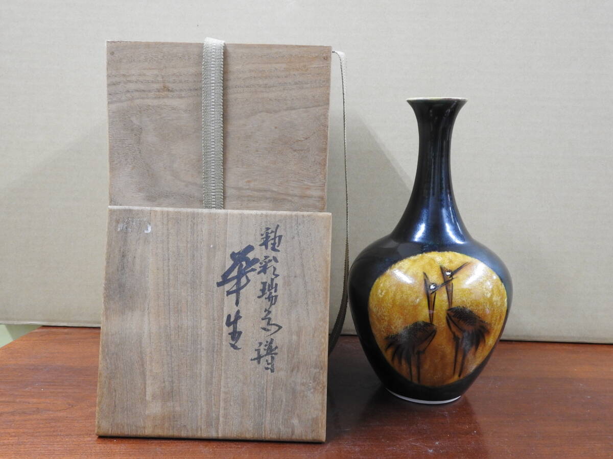 浅蔵五十吉 彩瑞鳥 華生 共箱 OY197