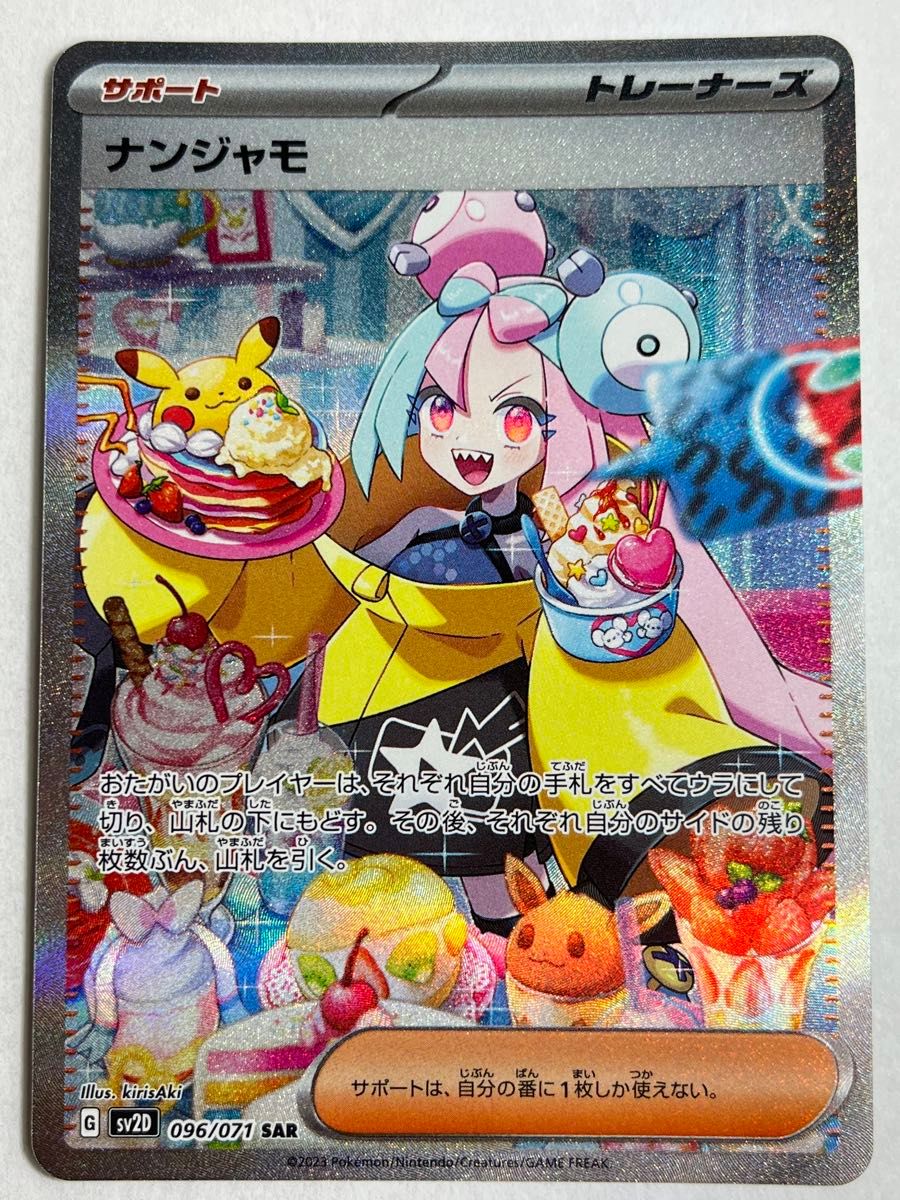PSA10】ナンジャモ SAR ポケモンカード クレイバースト ポケモンカード
