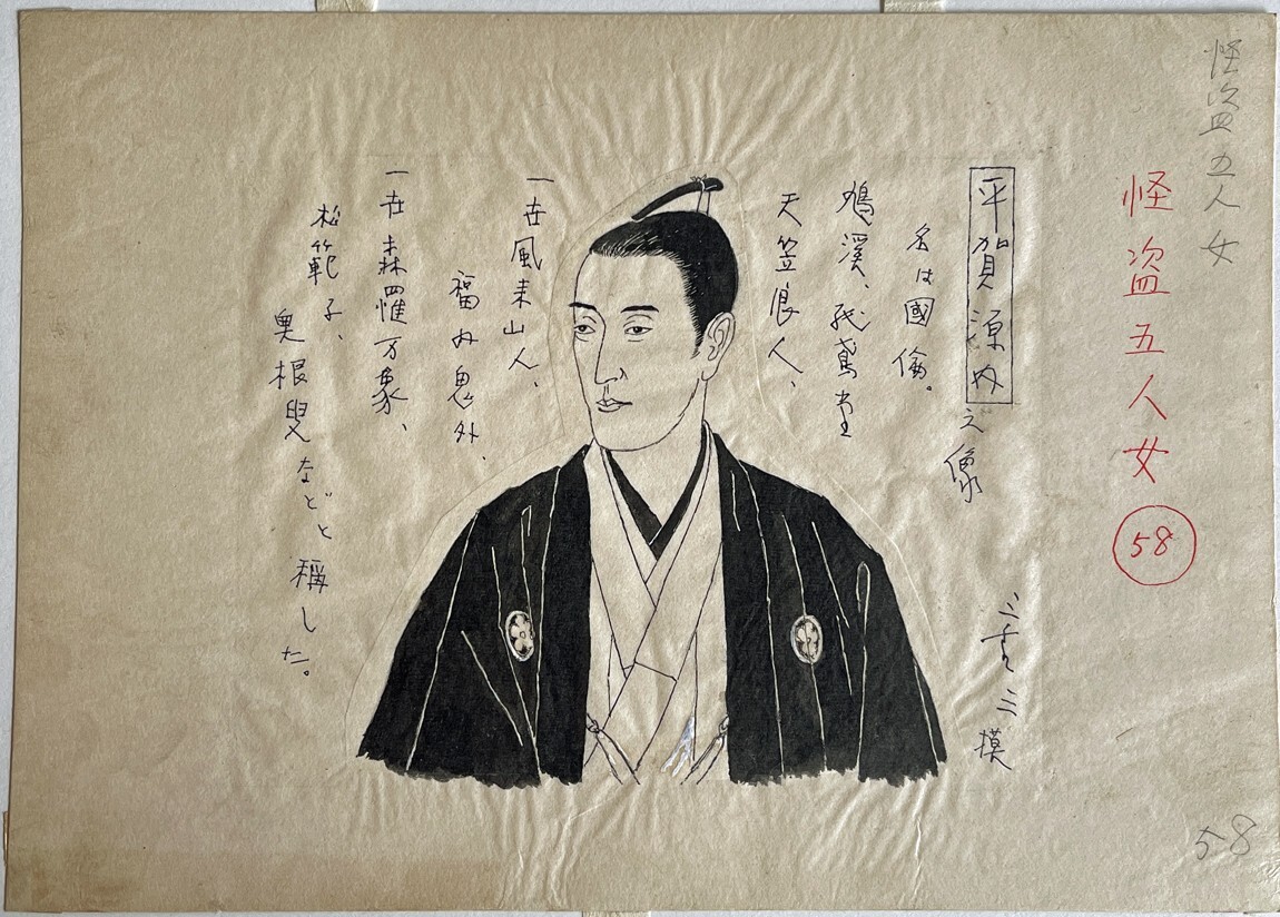 ◇清水三重三・肉筆原画190◇邦枝完二著「怪盗五人女」