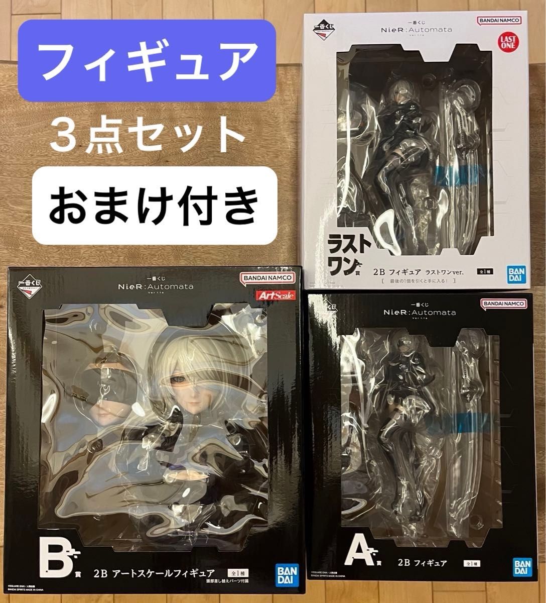 セット割引】ニーアオートマタくじ A賞B賞C賞ラストワン賞セット 一