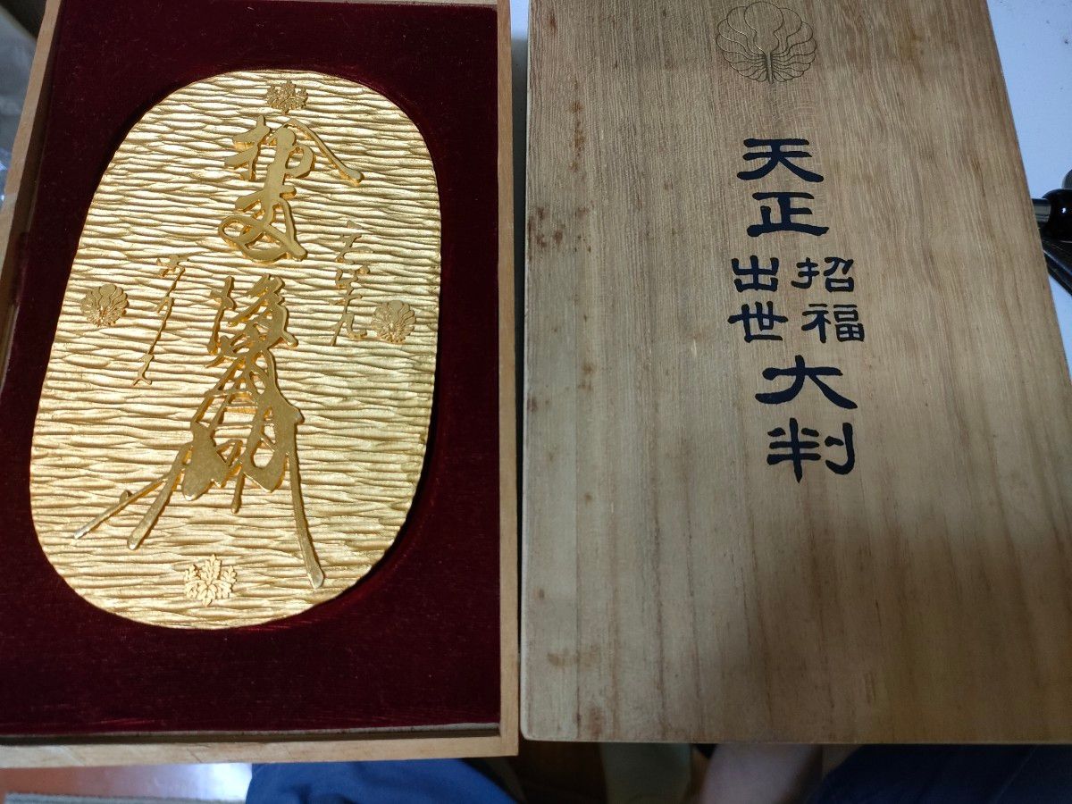 す*ん様 ♥天正長大判金♥ 日本古銭研究会 レプリカ 桐箱付き す*ん様