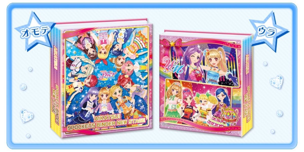 ☆新品未開封 アイカツ！9ポケットバインダーセット Amazon.co.jp