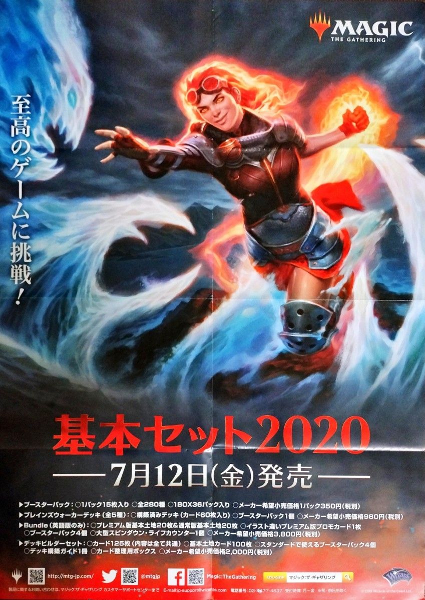 マジックザギャザリング MAGIC THE GATHERING ポスター 24h以内発送