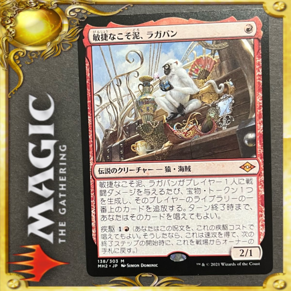 m6195 MH2 138 敏捷なこそ泥、ラガバン 敏捷なこそ泥、ラガバン