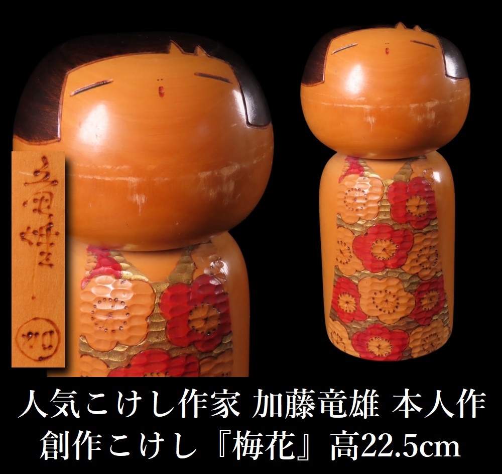 ONE'S】現代の名工 内閣総理大臣賞受賞作家 加藤竜雄 本人作 『梅花』 創作