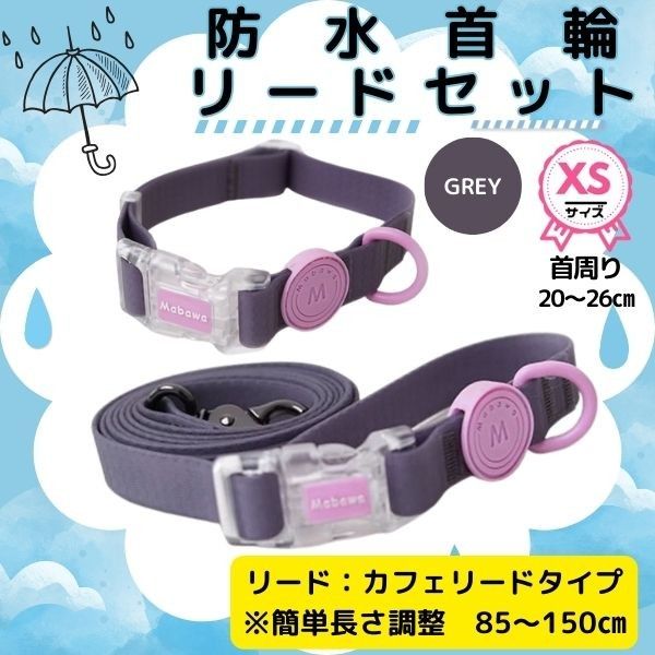防水☆首輪＆カフェリードセット☆XSサイズ☆超小型犬☆雨☆海☆山