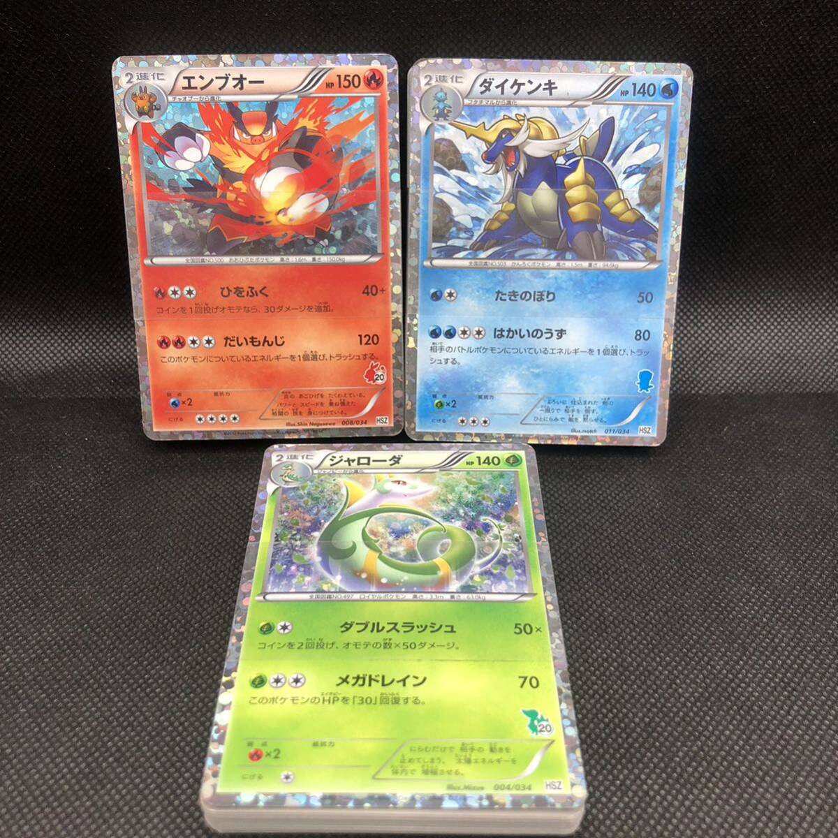 ポケモンカード ジャローダ ダイケンキ エンブオー HSZ 帯付き