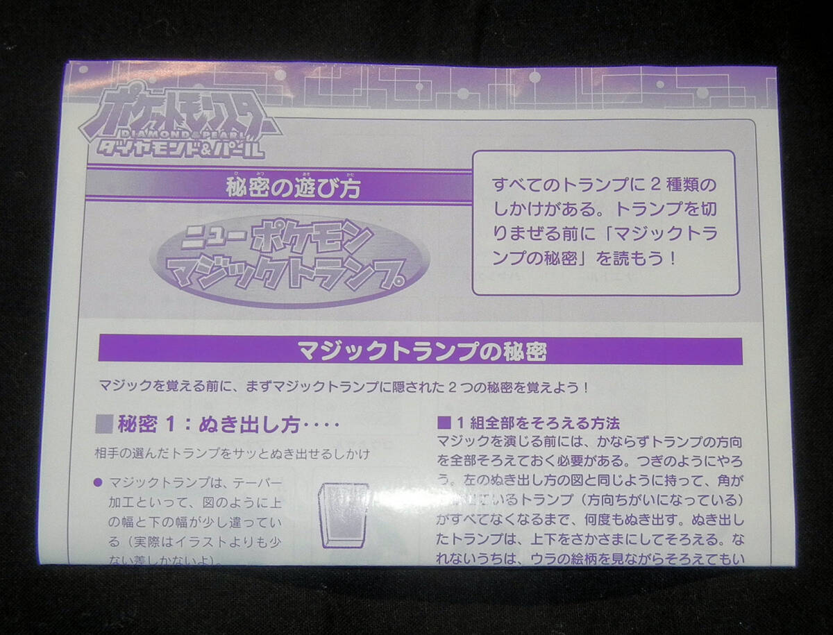 ニューポケモン マジックトランプ ダイヤモンド＆パール
