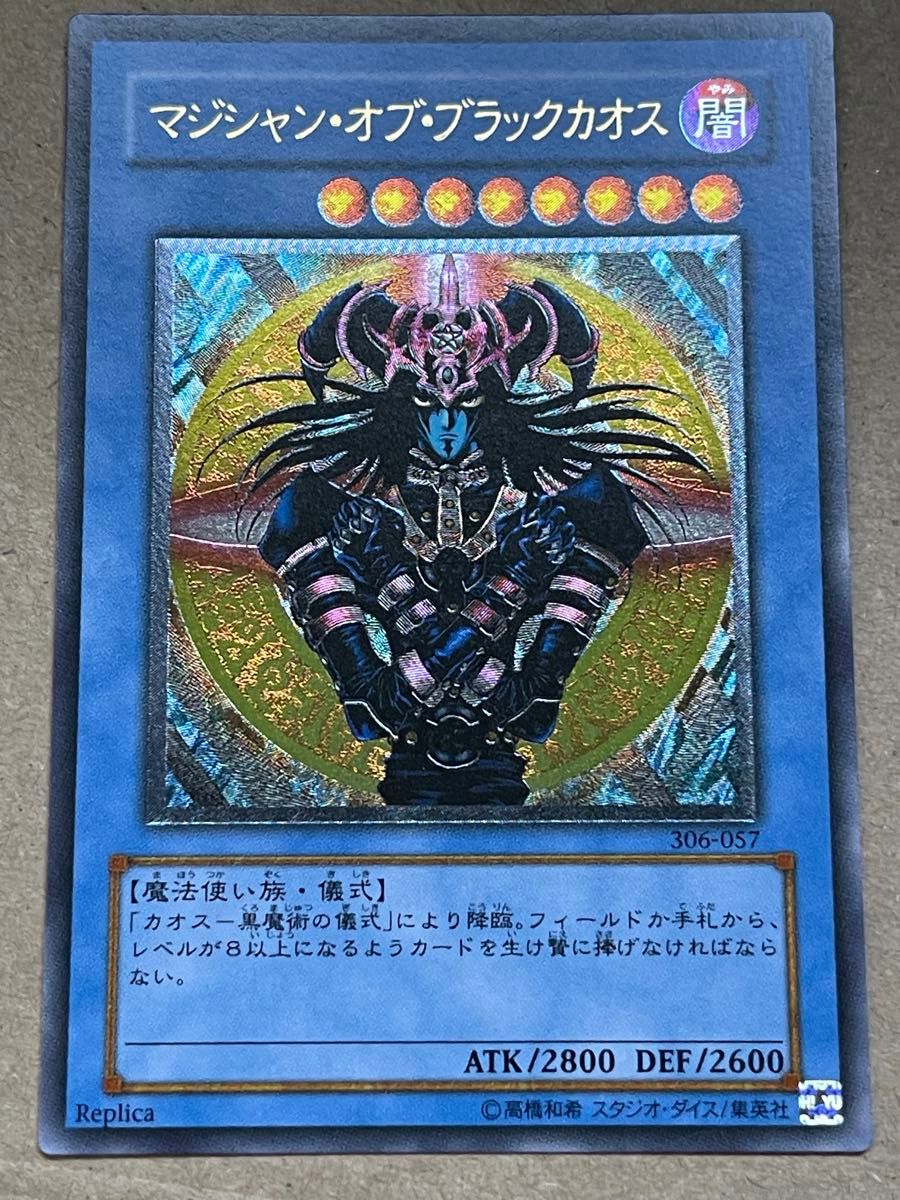 ハ*ト様 遊戯王 マジシャンオブブラックカオス レリーフ psa10