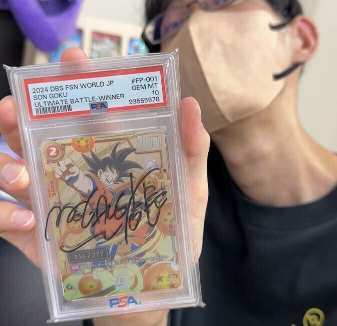 PSA10 シリアル 孫悟空 ドラゴンボール アルティメットバトル 限定