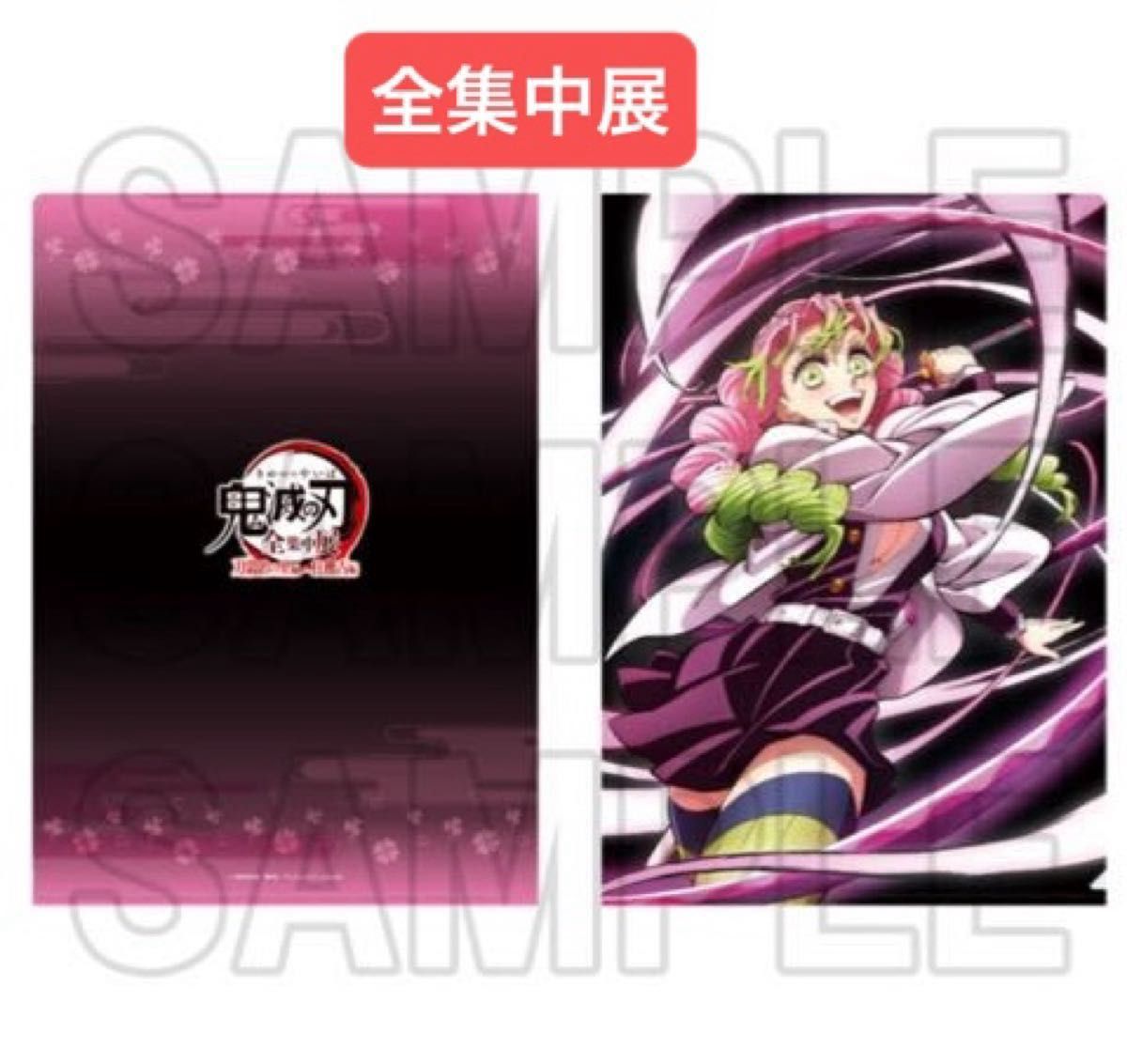 鬼滅の刃 全集中展 刀鍛冶の里編 柱稽古編 限定 ufotable 描き下ろし