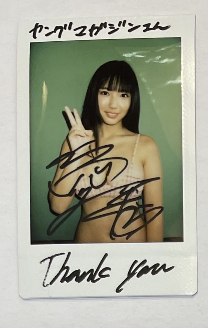 田中きずな 7枚限定直筆サイン入りチェキ ヤングマガジン当選品 当選通知書