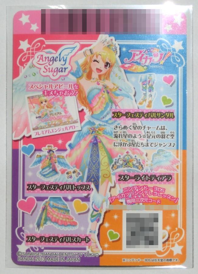 アイカツカード スターライトティアラ スターフェスティバルトップス