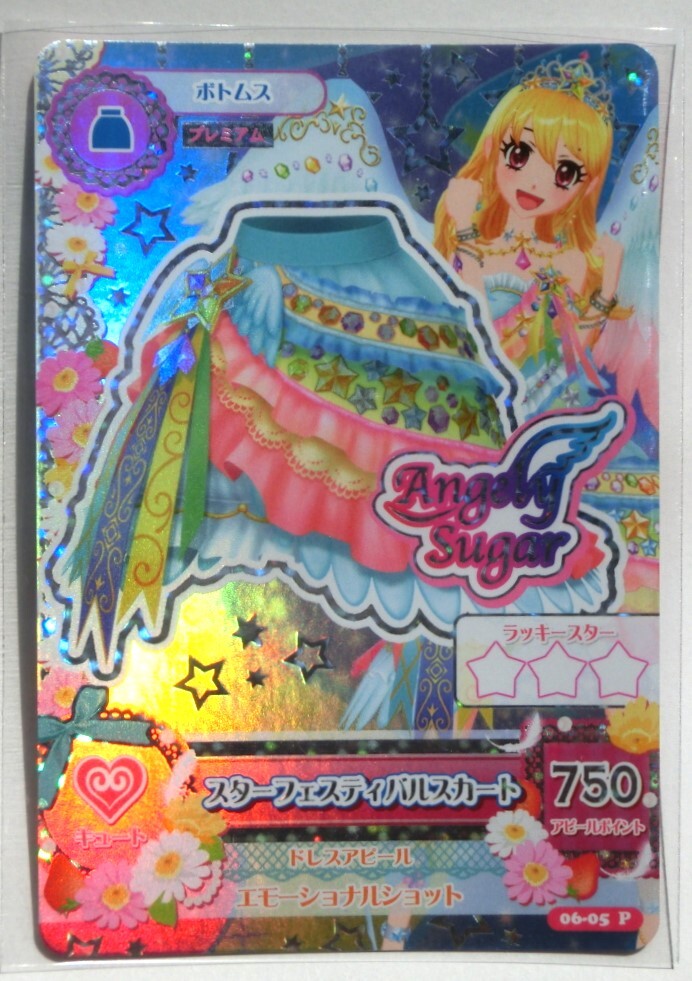 アイカツ 星宮いちご スターフェスティバルコーデ スターライト