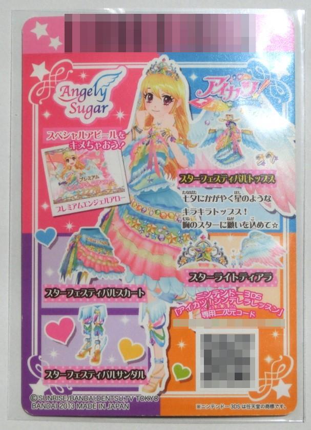 アイカツカード スターライトティアラ スターフェスティバルトップス