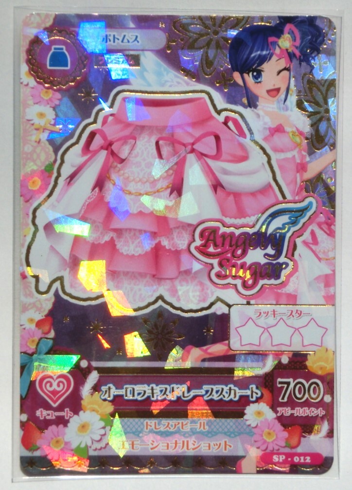 アイカツカード オーロラキスドレープスカート エンジェリーシュガー