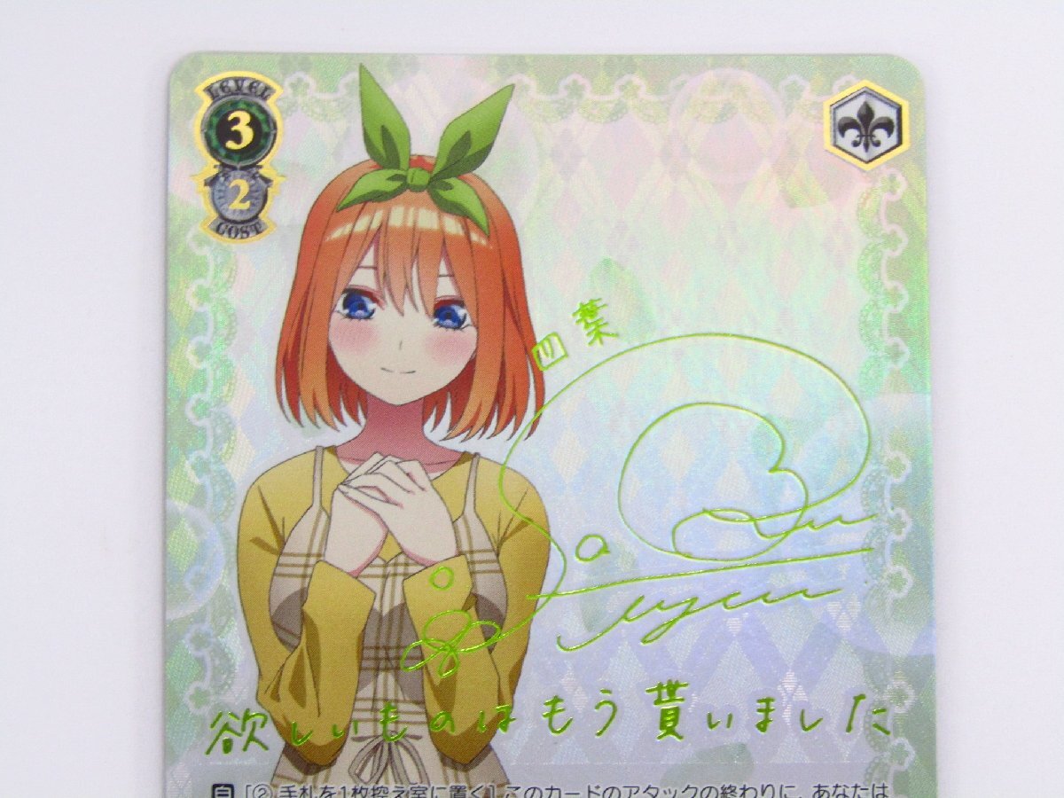 ヴァイスシュヴァルツ 欲しかったもの 中野四葉 SSP 欲しかったもの