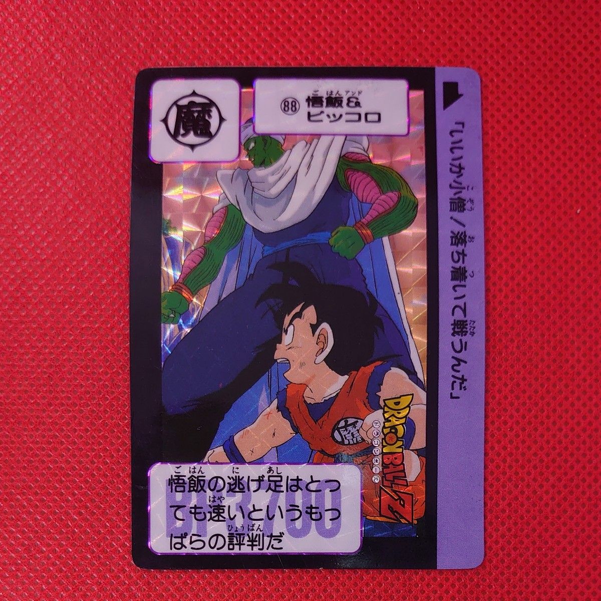 袋出し 極美品】1990 ドラゴンボール アマダ No.341 PPカードダス 袋