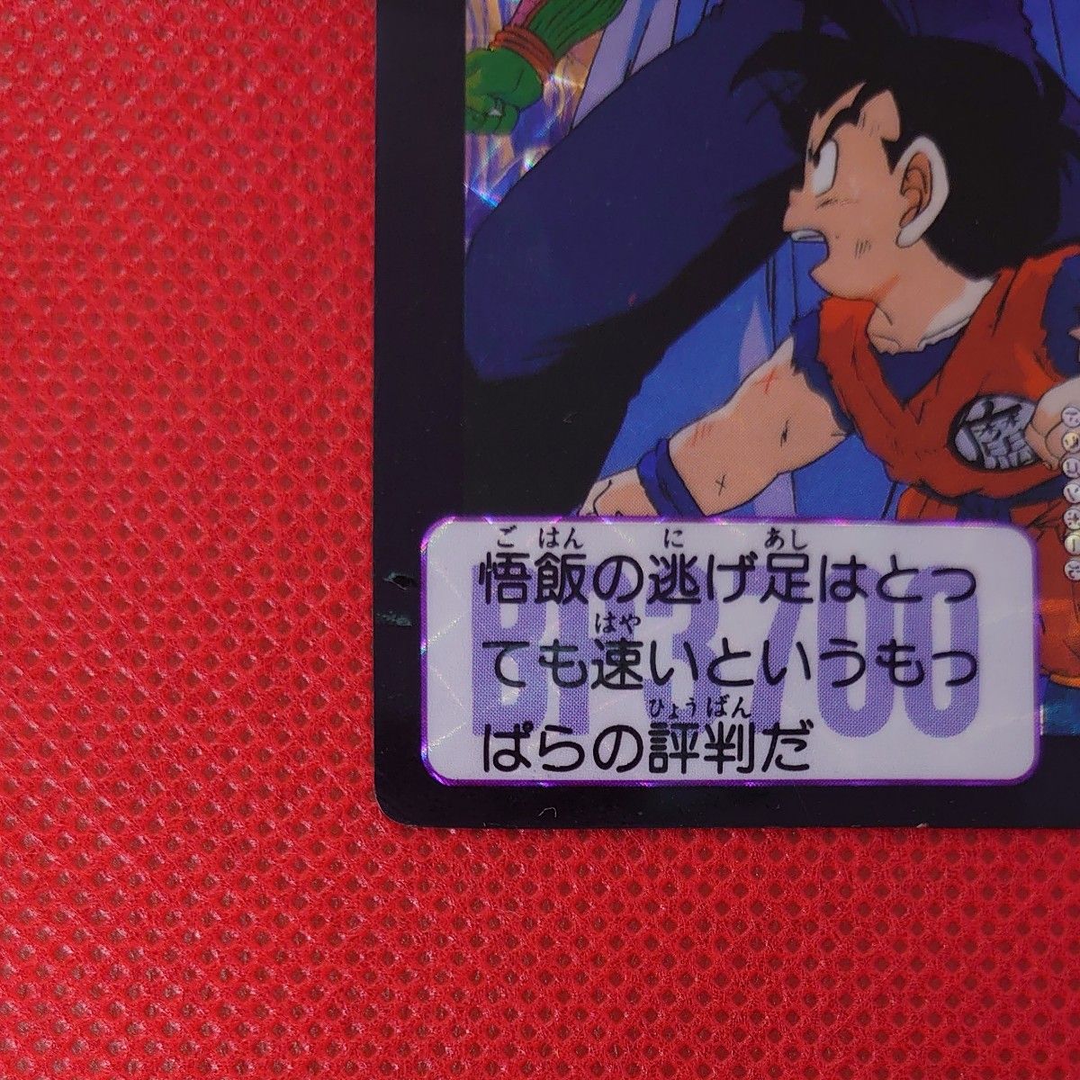 カードダスドラゴンボールZ No.88 1989年